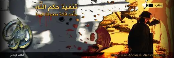 تنفيذ حكم الله بأحد قادة صحوات الردة – ولاية الجنوب