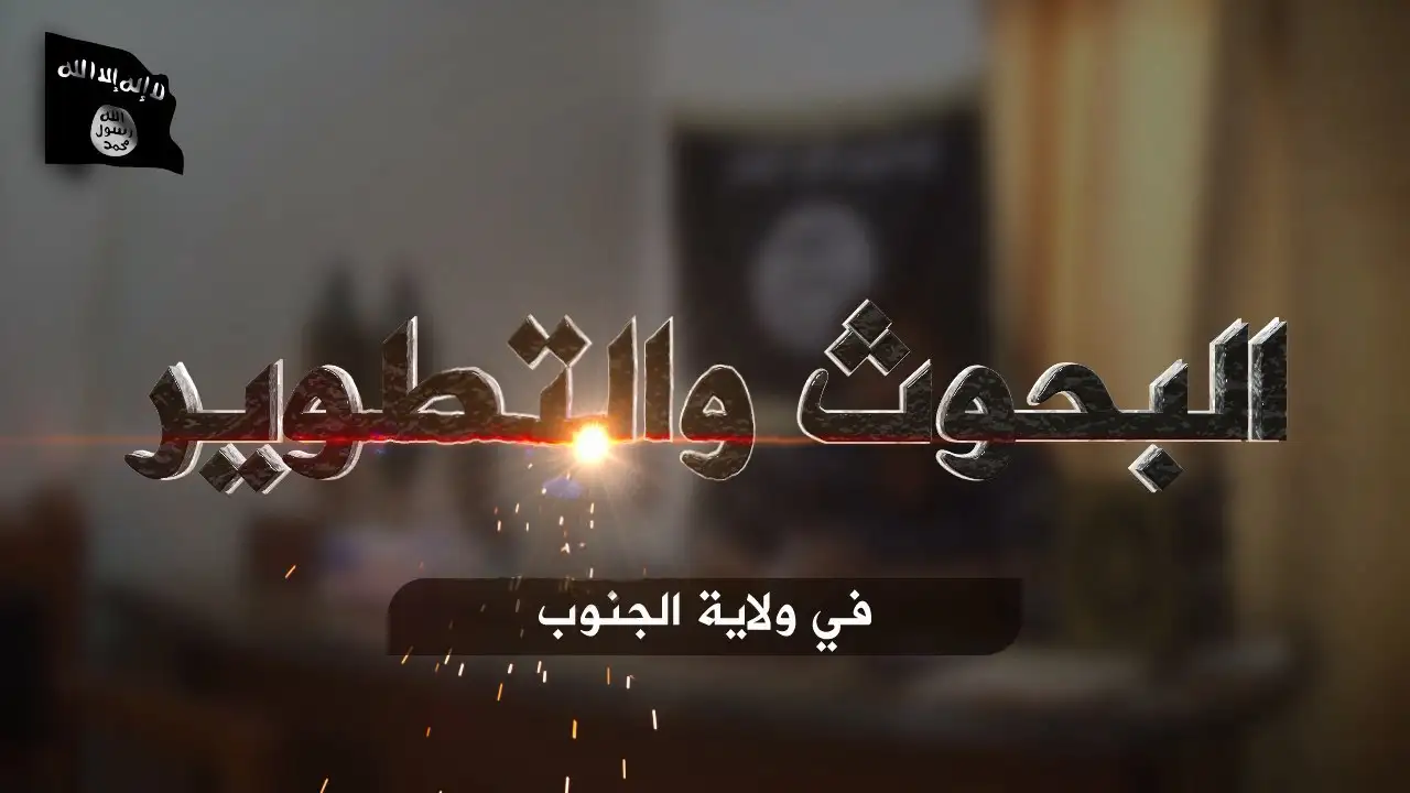 البحوث والتطوير في ولاية الجنوب – ولاية الجنوب