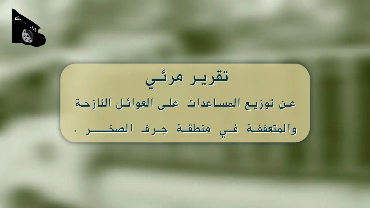 توزيع المساعدات على العوائل النازحة والمتعففة في منطقة جرف الصخر – ولاية الجنوب