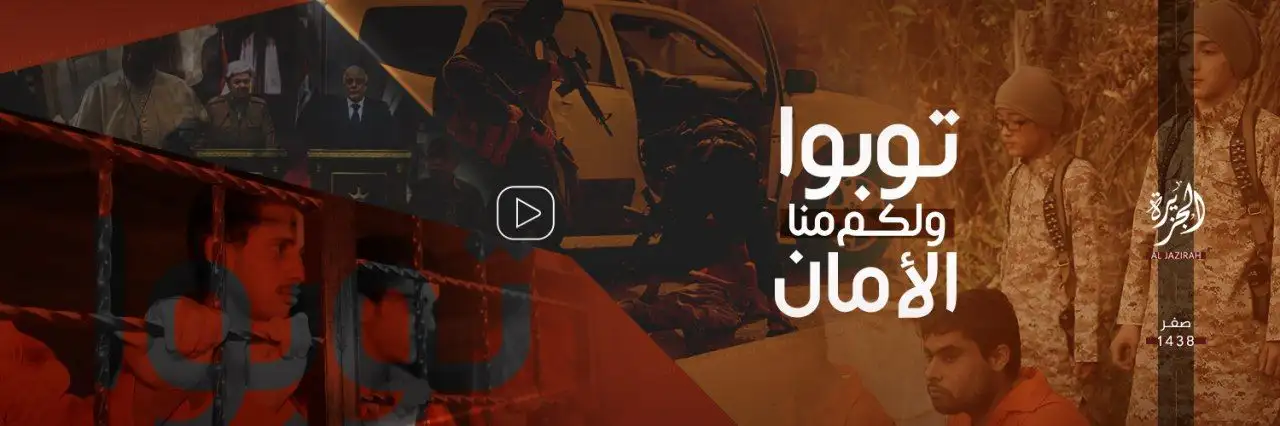 توبوا ولكم منا الأمان – ولاية الجزيرة