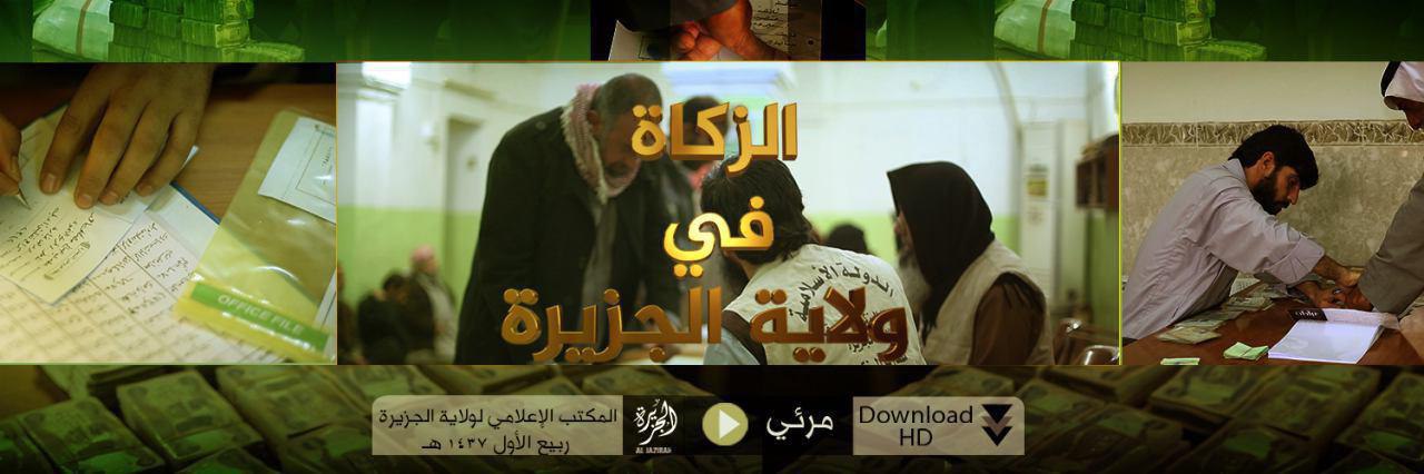 الزكاة في ولاية الجزيرة - وِلاية الجَزِيرَة