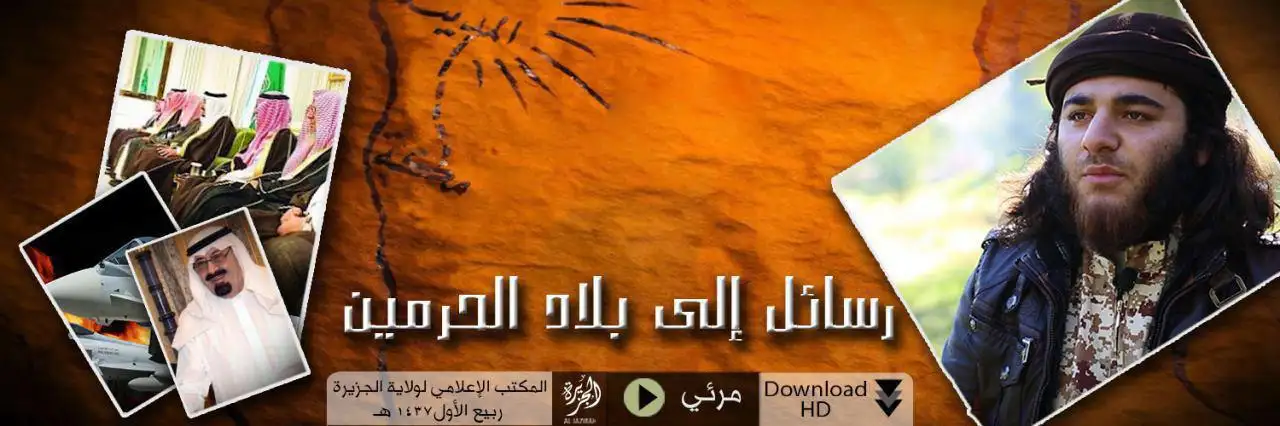 رسائل إلى بلاد الحرمين – ولاية الجزيرة