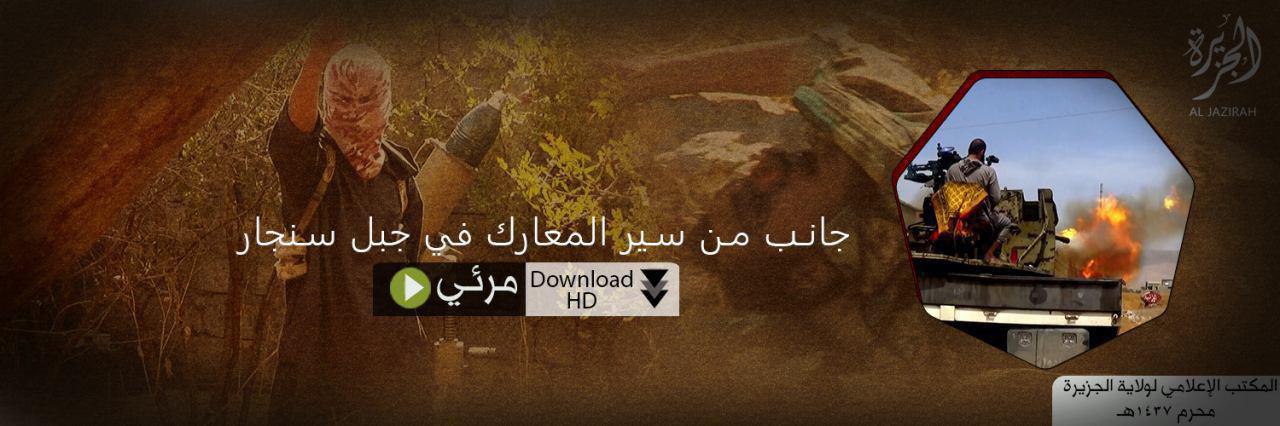 جانب من سير المعارك في جبل سنجار - وِلاية الجَزِيرَة