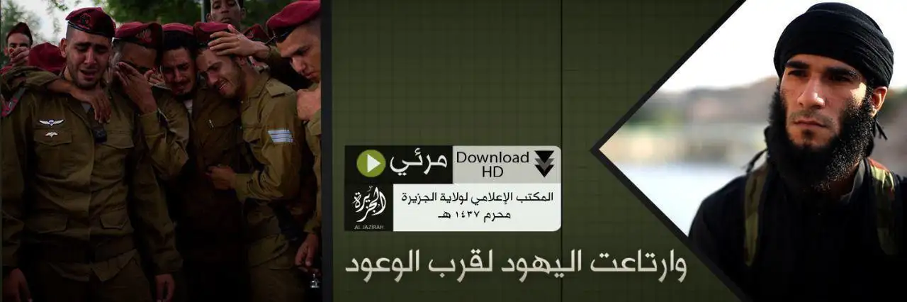وارتاعت اليهود لقرب الوعود – ولاية الجزيرة