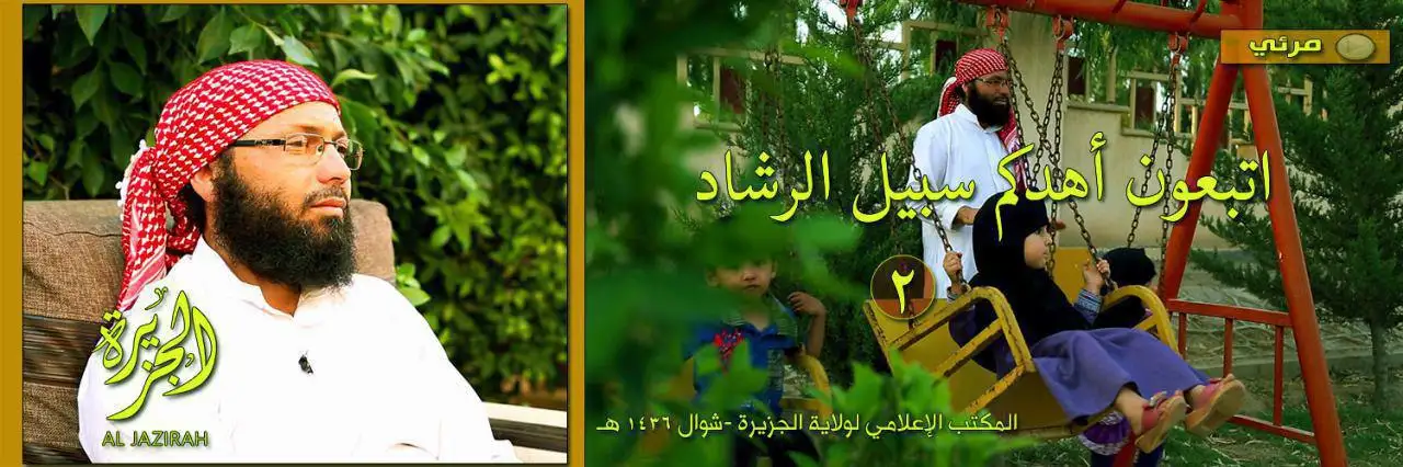 اتبعون أهدكم سبيل الرشاد 2 – ولاية الجزيرة