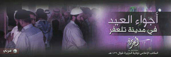 أجواء العيد في مدينة تلعفر - وِلاية الجَزِيرَة