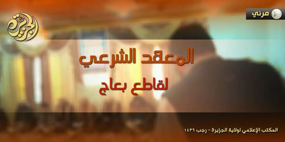 المعهد الشرعي لقاطع بعاج – ولاية الجزيرة
