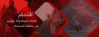 اقتحام ثكنات للبيشمركة في منطقة (شندوخة) – ولاية الجزيرة