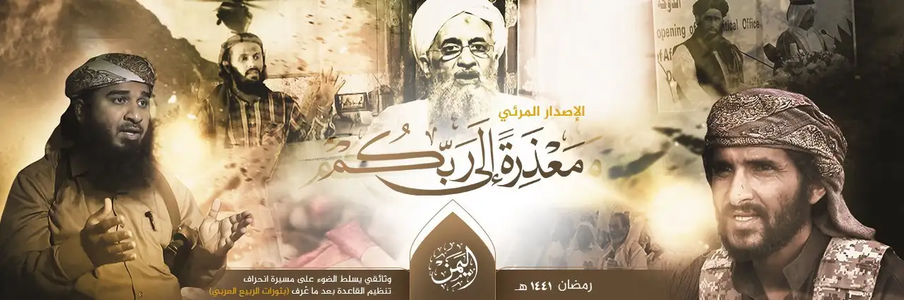 مَعْذِرَةً إِلَىٰ رَبِّكُمْ 1 – ولاية اليمن