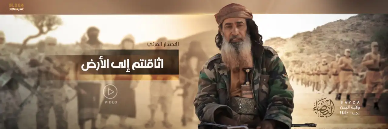 اثاقلتم إلى الأرض – ولاية البيضاء