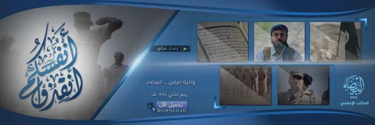 أنْقِذُوْا أَنْفُسَكُمْ – ولاية البيضاء