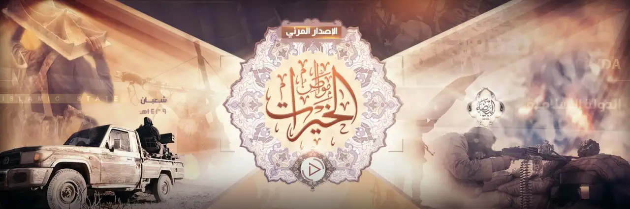 مَوَاطِنُ الخَيْرَات – ولاية البيضاء