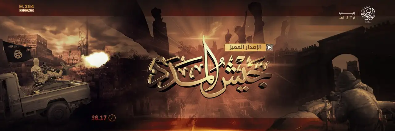 جَيْشُ المَدَد – ولاية البيضاء