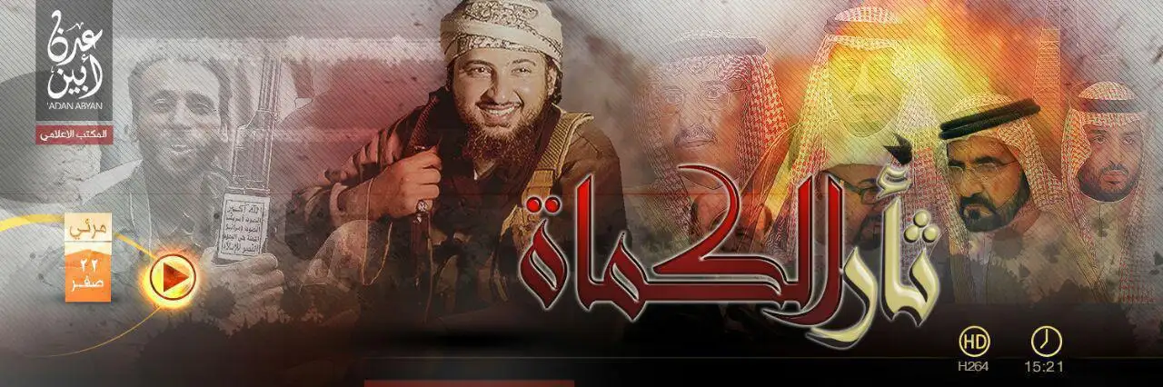 ثأر الكماة – ولاية عدن أبين