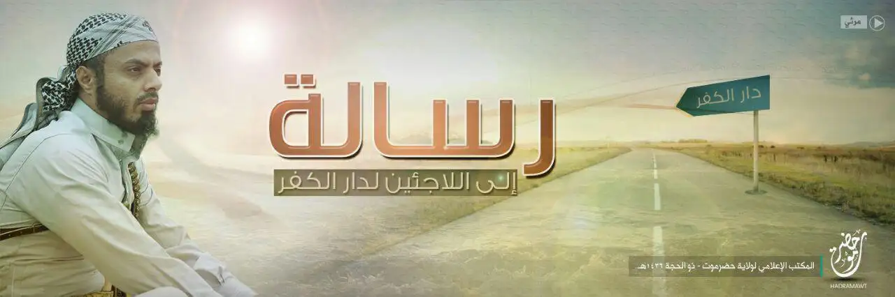 رسالة إلى اللاجئين لدار الكفر – ولاية حضرموت