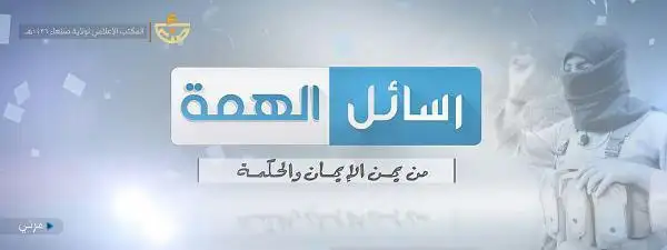 رسائل الهمة من يمن الإيمان والحكمة – ولاية صنعاء