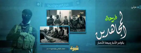 فرحة المجاهدين بكواسر الأنبار وبيعة الأنصار – ولاية شبوة