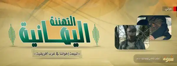 التهنئة اليمانية لبيعة إخواننا في غرب إفريقية – ولاية شبوة