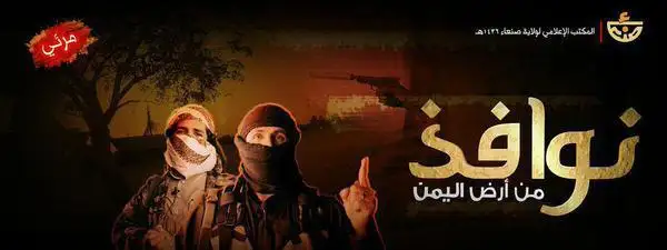 نوافذ من أرض اليمن 1 – ولاية صنعاء