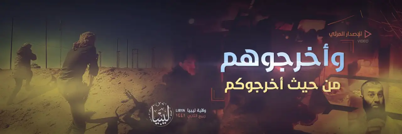 وأخرجوهم من حيث أخرجوكم – ولاية ليبيا