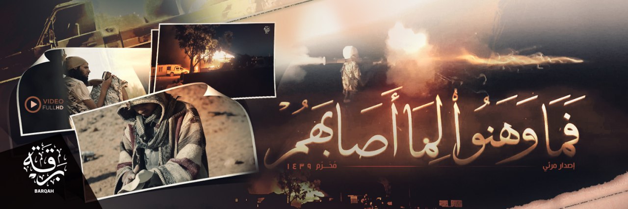 فَمَا وَهَنُوا لِمَا أَصَابَهُمْ - وِلاية ليبيا