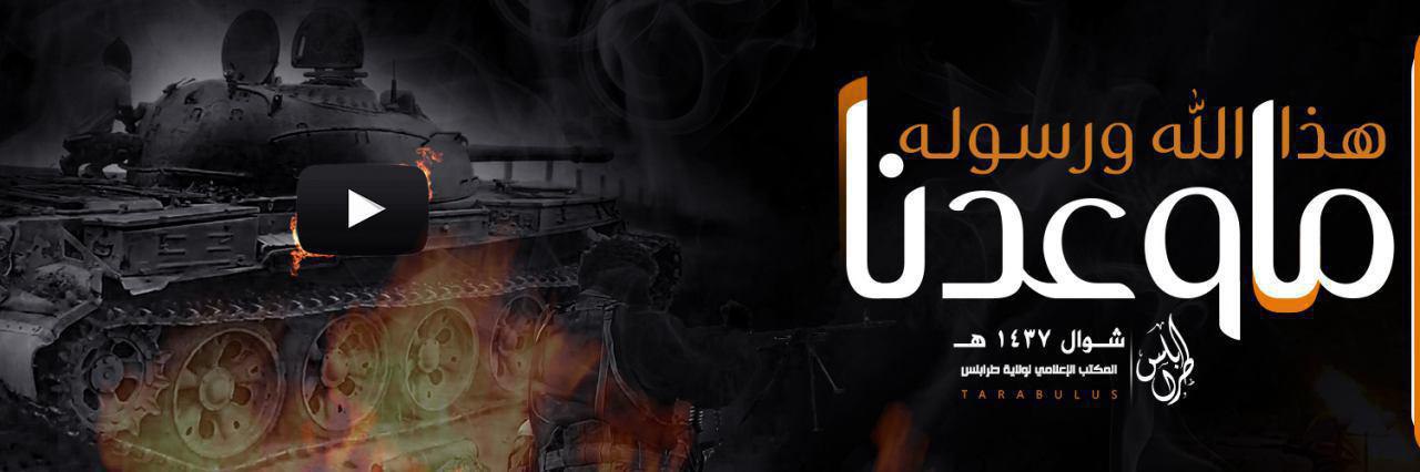 هذا ما وعدنا الله ورسوله - وِلاية ليبيا