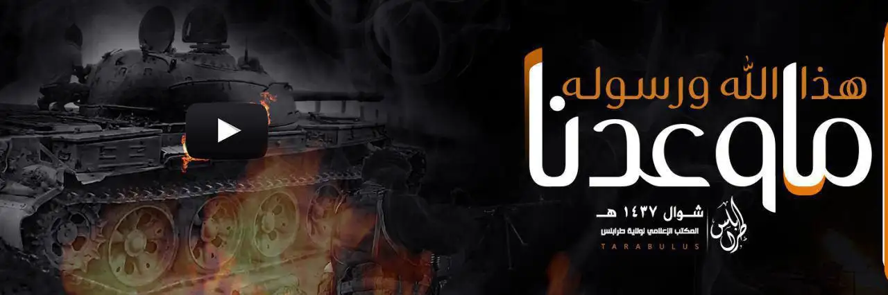 هذا ما وعدنا الله ورسوله – ولاية طرابلس
