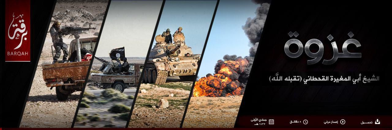 غزوة الشيخ أبي المغيرة القحطاني (تقبله اللَّه) - وِلاية ليبيا