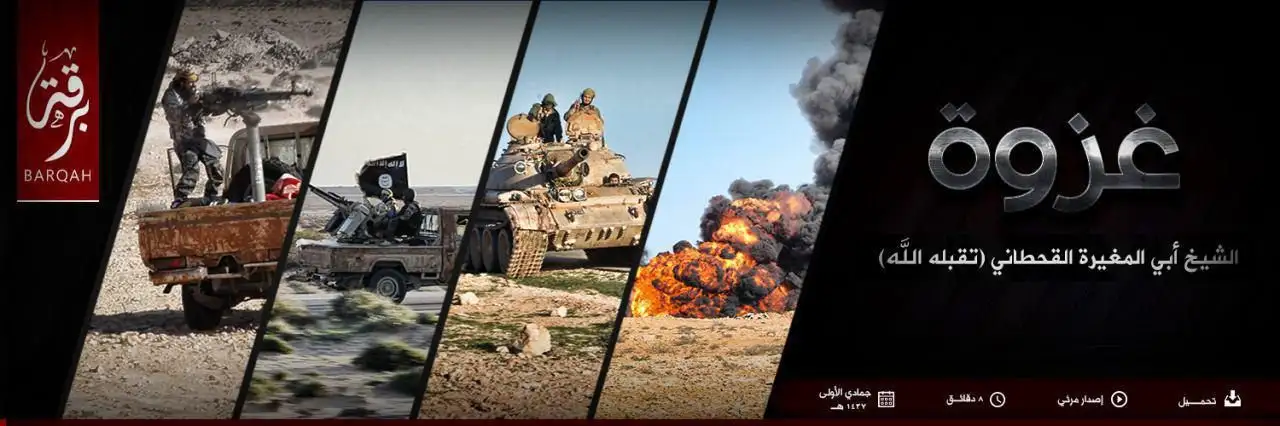 غزوة الشيخ أبي المغيرة القحطاني (تقبله اللَّه) – ولاية برقة