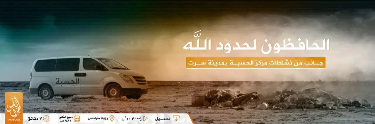 الحافظون لحدود اللَّه – ولاية طرابلس