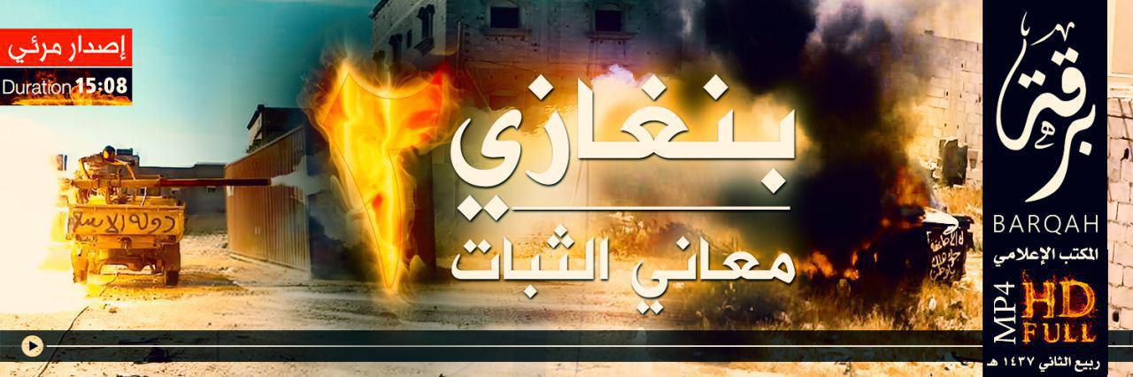 بنغازي معاني الثبات 2 - وِلاية ليبيا