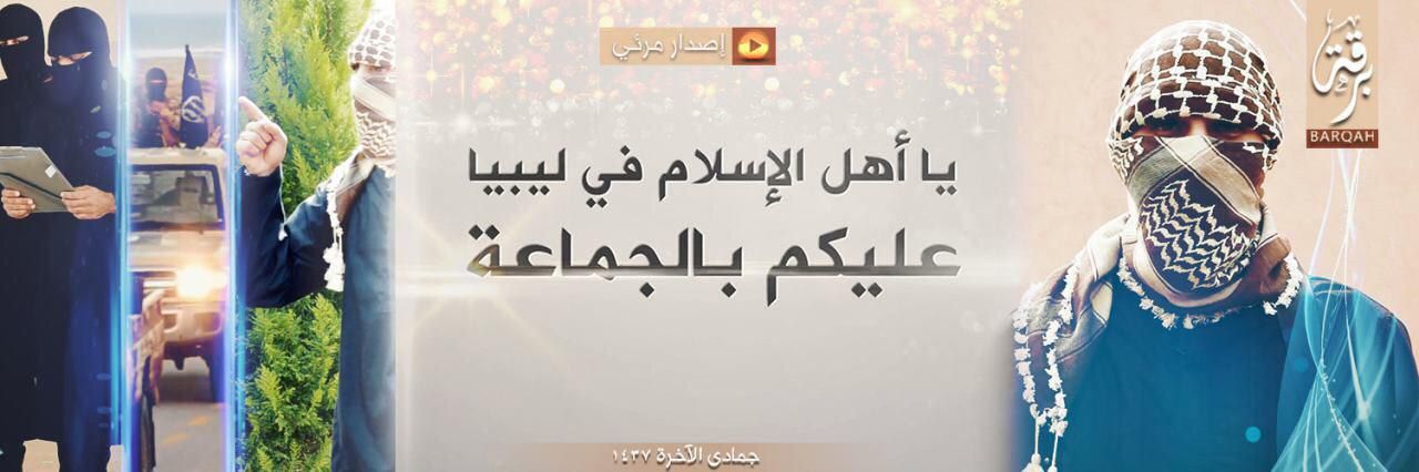 يا أهل الإسلام في ليبيا عليكم بالجماعة - وِلاية ليبيا