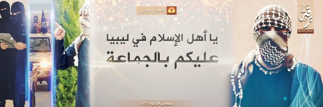 يا أهل الإسلام في ليبيا عليكم بالجماعة – ولاية برقة