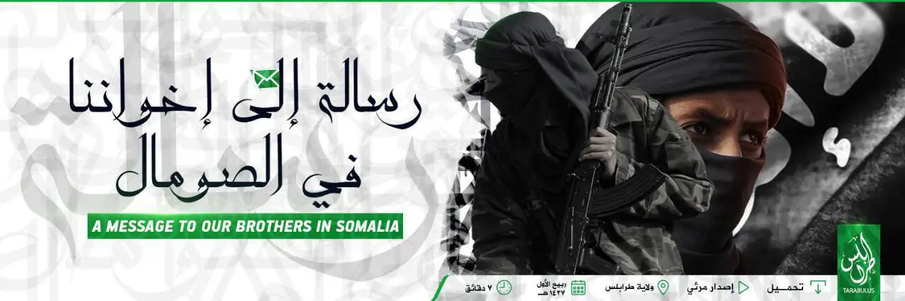رسالة إلى إخواننا في الصومال – ولاية ليبيا