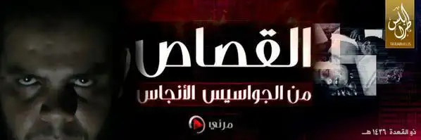 القصاص من الجواسيس الأنجاس – ولاية ليبيا