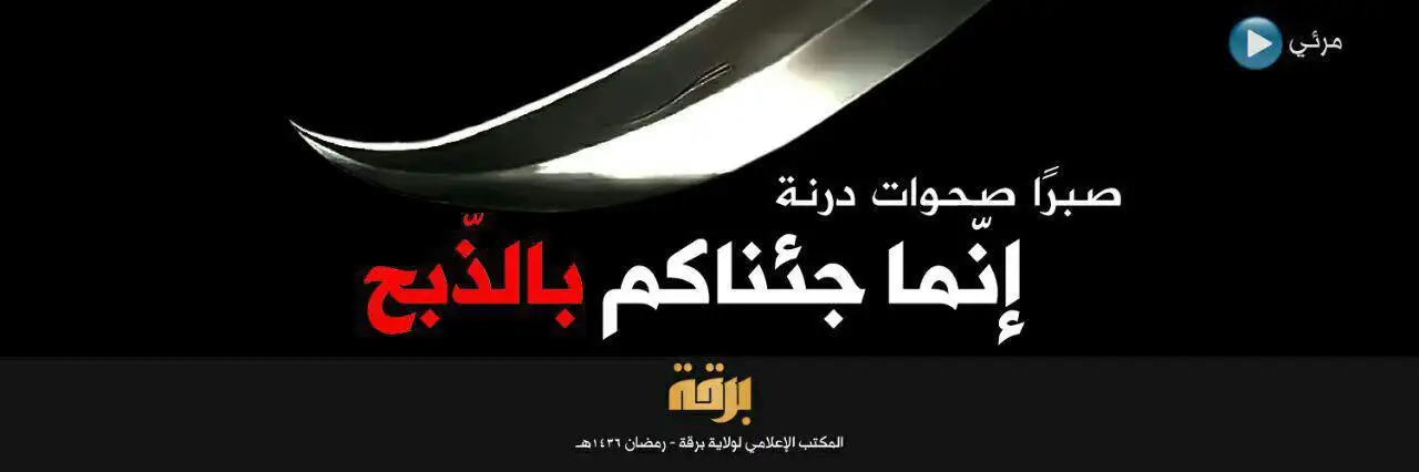 صبرًا صحوات درنة إنّما جئناكم بالذّبح – ولاية برقة