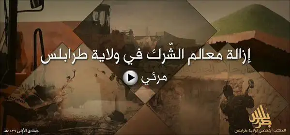 إزالة معالم الشّرك في ولاية طرابلس – ولاية طرابلس