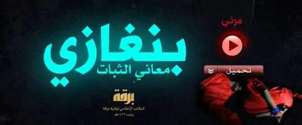 بنغازي معاني الثبات 1 – ولاية برقة