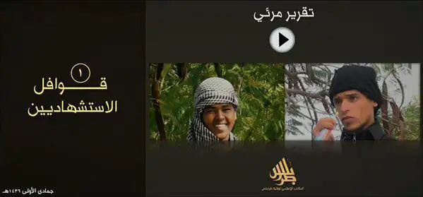 قوافل الاستشهاديين 1 – ولاية ليبيا