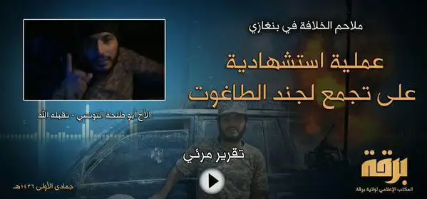 ملاحم الخلافة في بنغازي (عملية استشهادية على تجمع لجند الطاغوت) – ولاية برقة