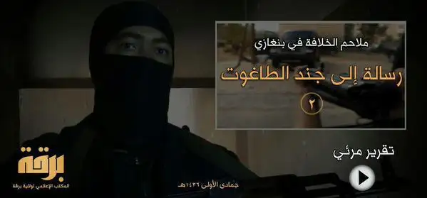 ملاحم الخلافة في بنغازي (رسالة إلى جند الطاغوت 2) – ولاية برقة