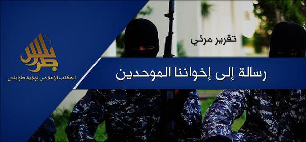 رسالة إلى إخواننا الموحدين - وِلاية ليبيا