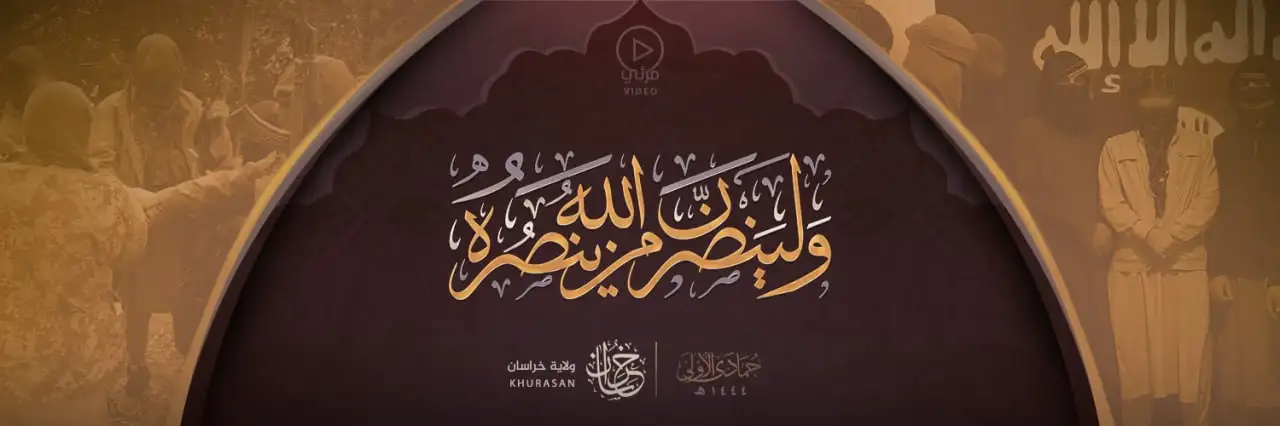 ولينصرن الله من ينصره – ولاية خراسان