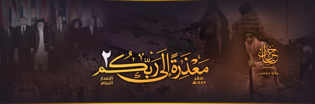 مَعْذِرَةً إِلَىٰ رَبِّكُمْ 2 - وِلاية خُراسَان