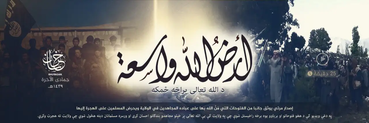 أرضُ اللّٰه واسعة – ولاية خراسان