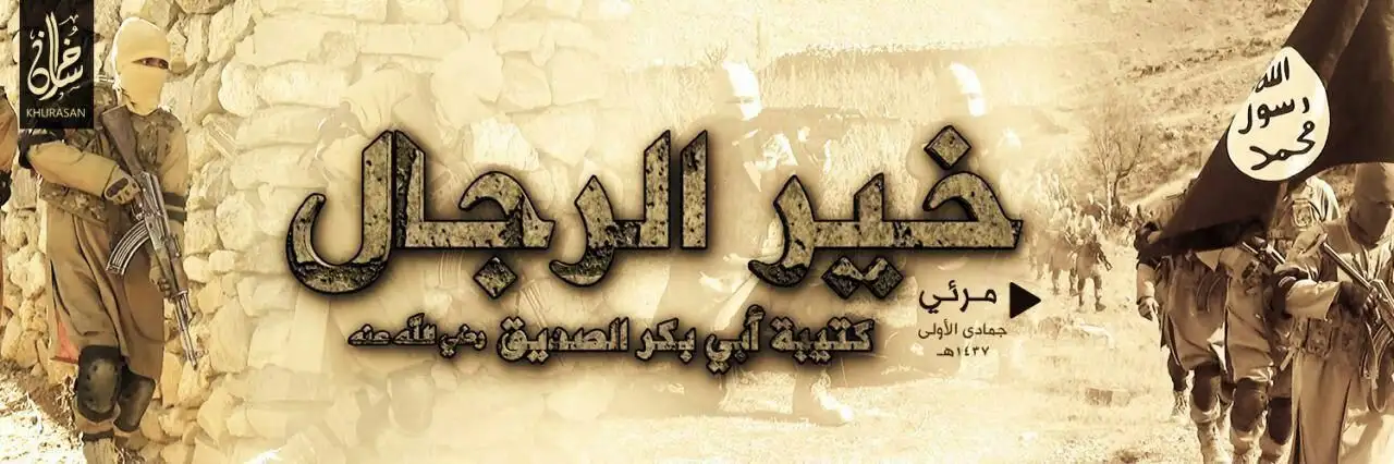 خير الرجال – كتيبة أبي بكر الصديق رضي الله عنه – ولاية خراسان