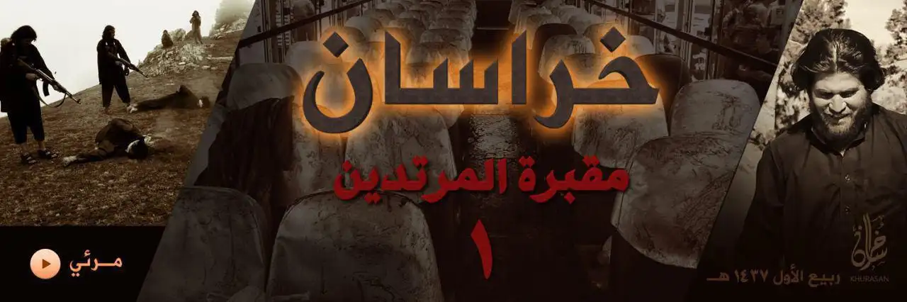 خراسان مقبرة المرتدين 1 – ولاية خراسان