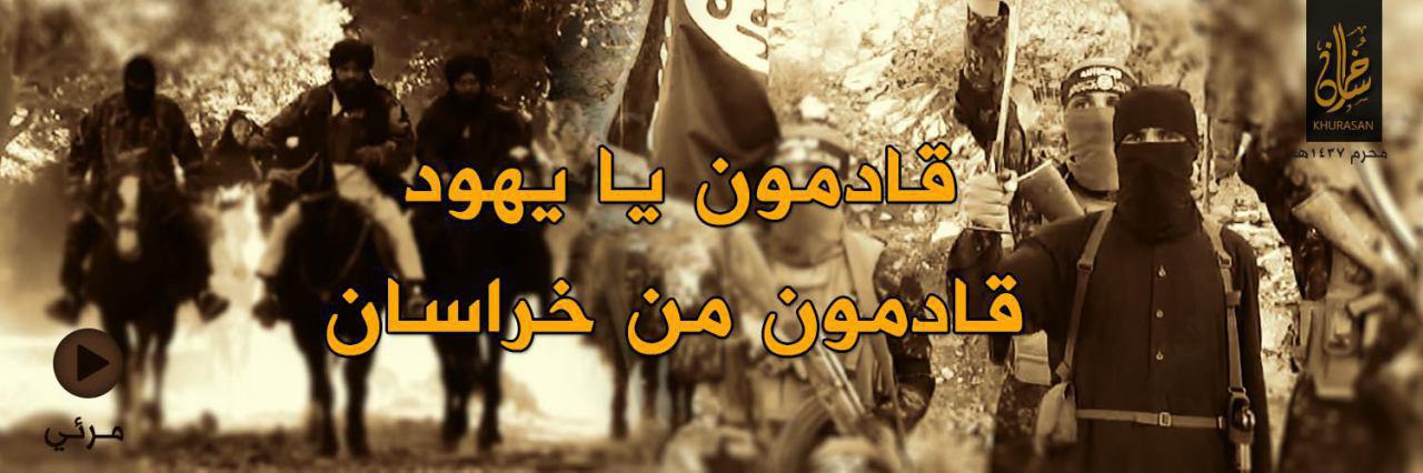 قادمون يا يهود قادمون من خراسان - وِلاية خُراسَان