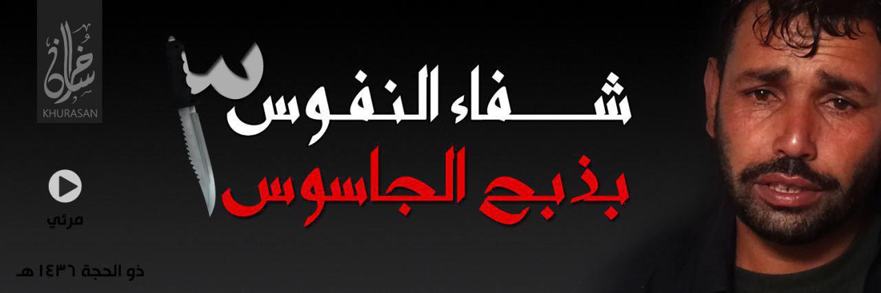 شفاء النفوس بذبح الجاسوس 3 - وِلاية خُراسَان