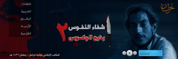 شفاءُ النُفوس بذبح الجَاسُوس 2 - وِلاية خُراسَان